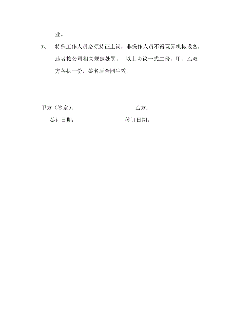 层层签订安全生产责任书_第2页