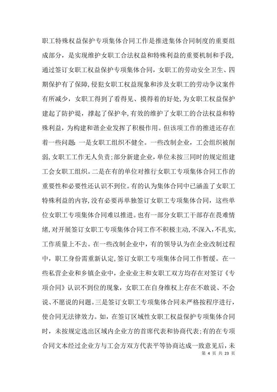 领导在工作交流会上的讲话参考范文五篇_第4页