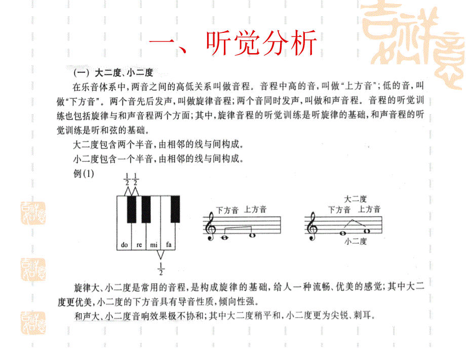 第一章 识谱、无升降号的自然大小调和其他调式音程_第3页