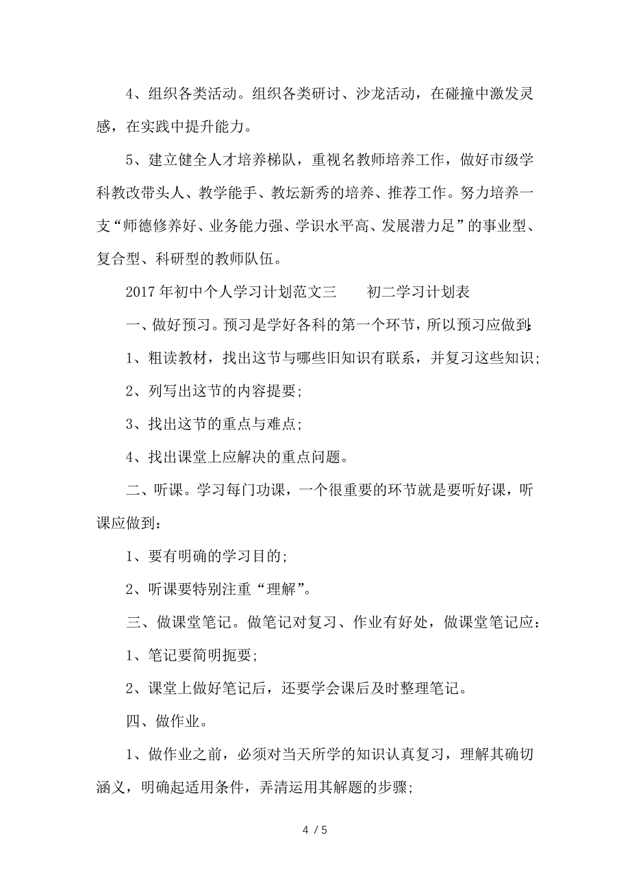 2017年初中个人学习计划范文参考_第4页