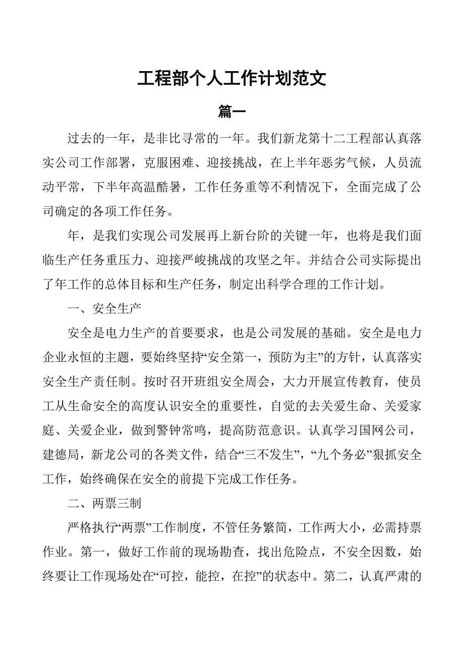 工程部个人工作计划范文4篇_第1页