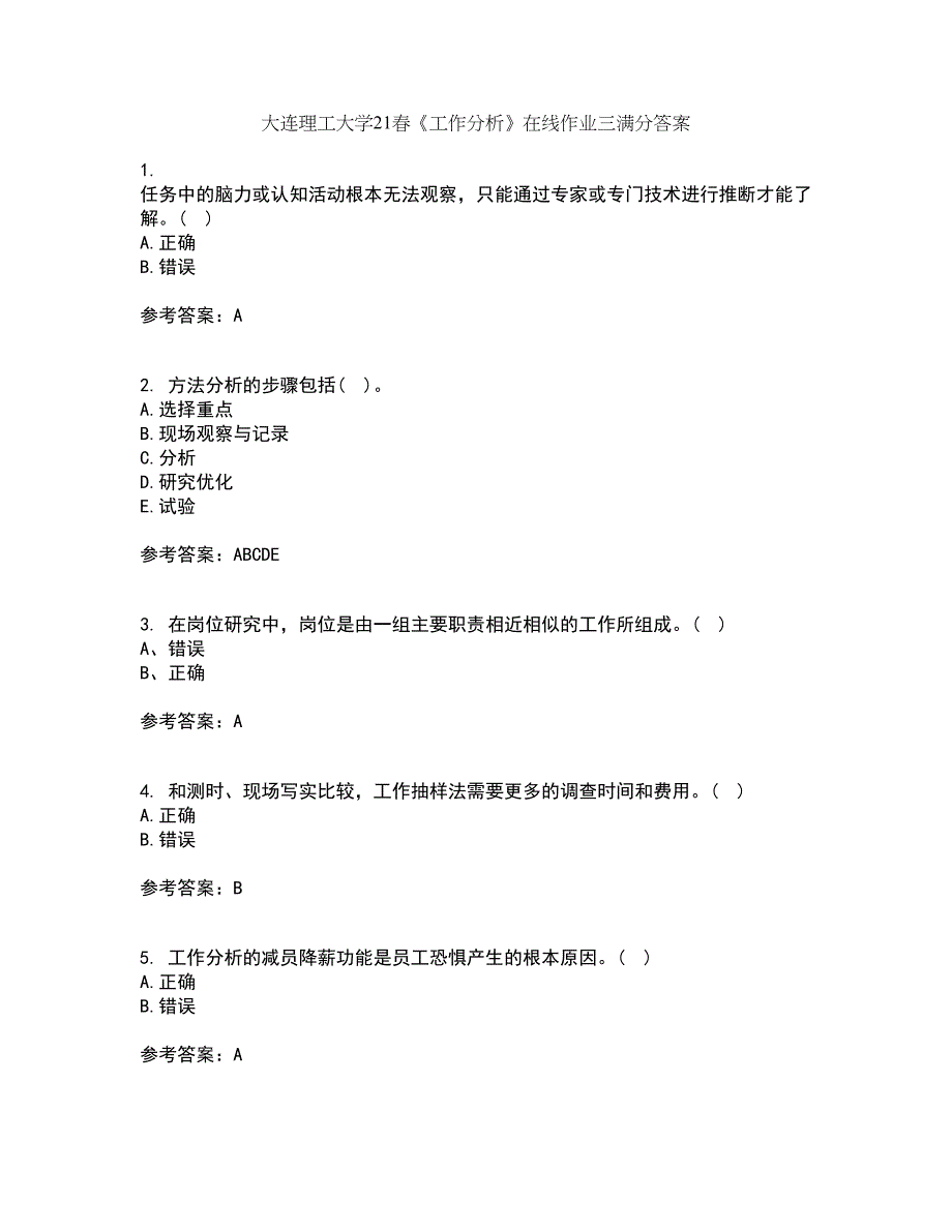 大连理工大学21春《工作分析》在线作业三满分答案57_第1页