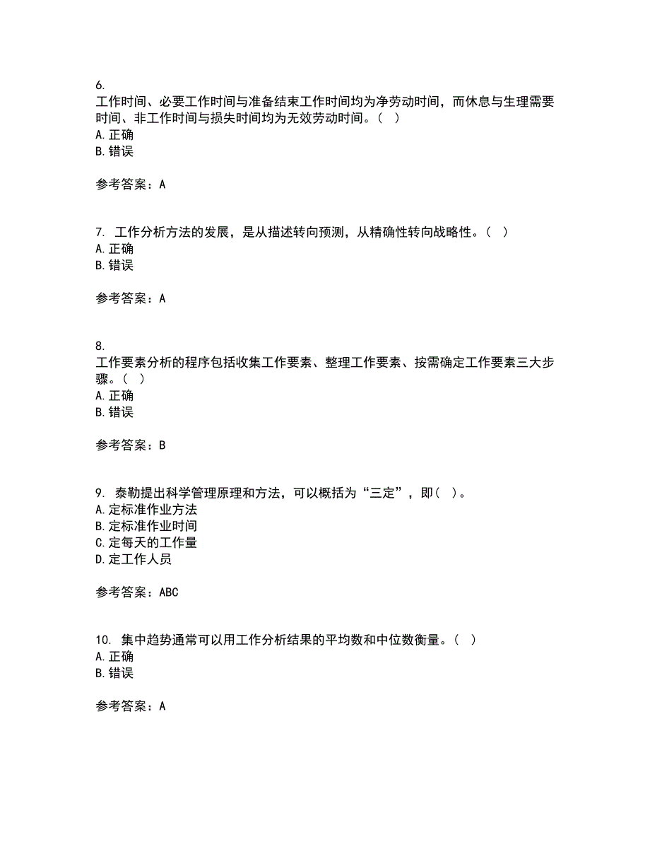 大连理工大学21春《工作分析》在线作业三满分答案57_第2页