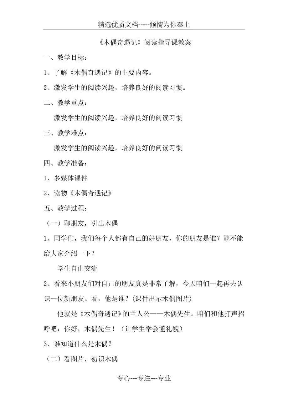 木偶奇遇记阅读指导教案(共5页)_第1页