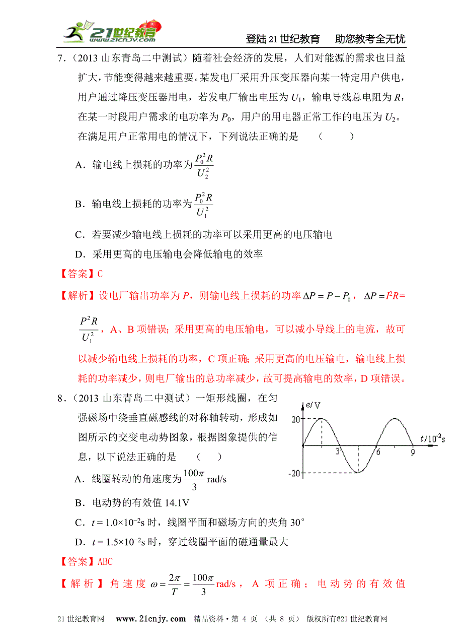 2013高考模拟新题特快专递第四期专题十三交变电流.doc_第4页