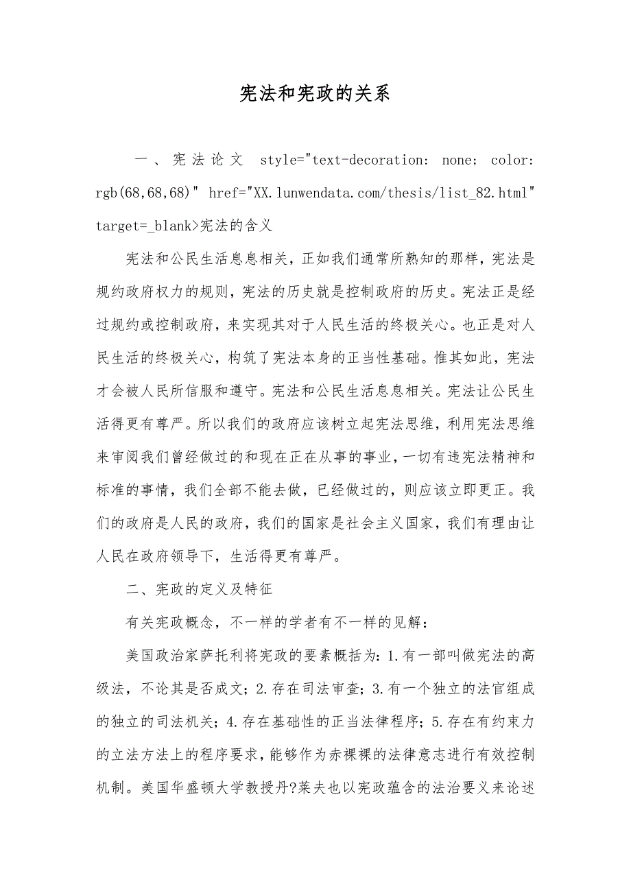 宪法和宪政的关系_第1页