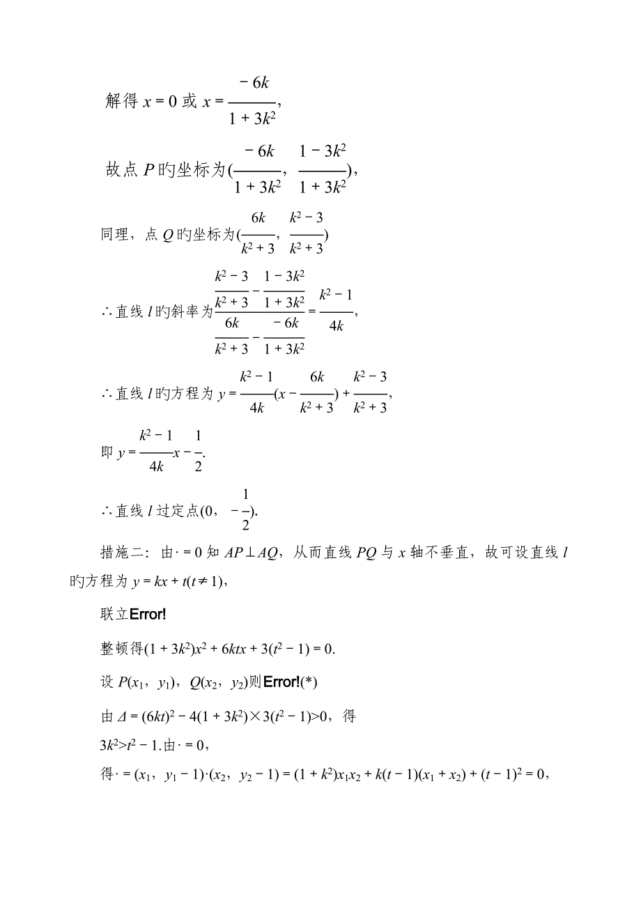 圆锥曲线大题归类_第2页