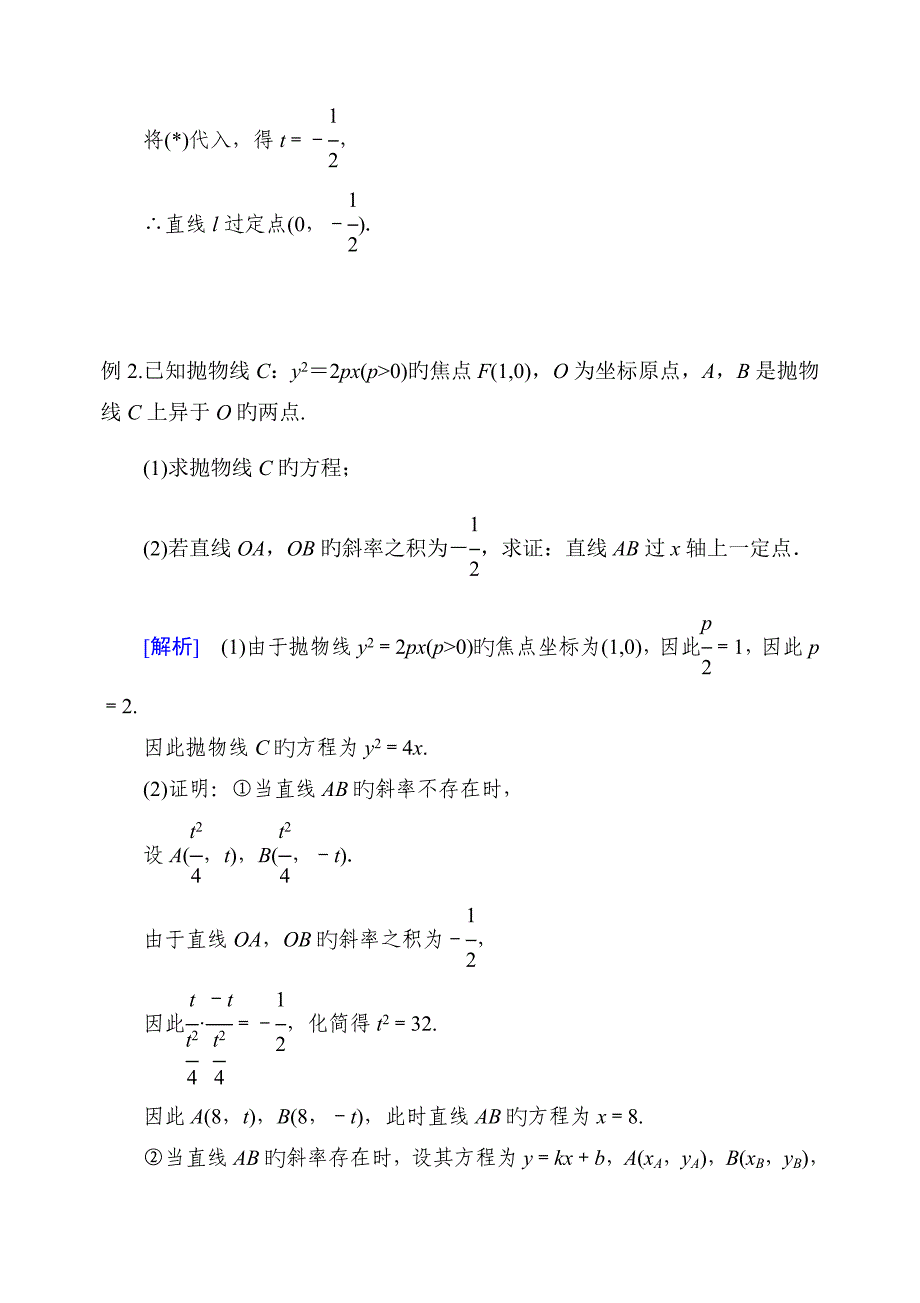 圆锥曲线大题归类_第3页