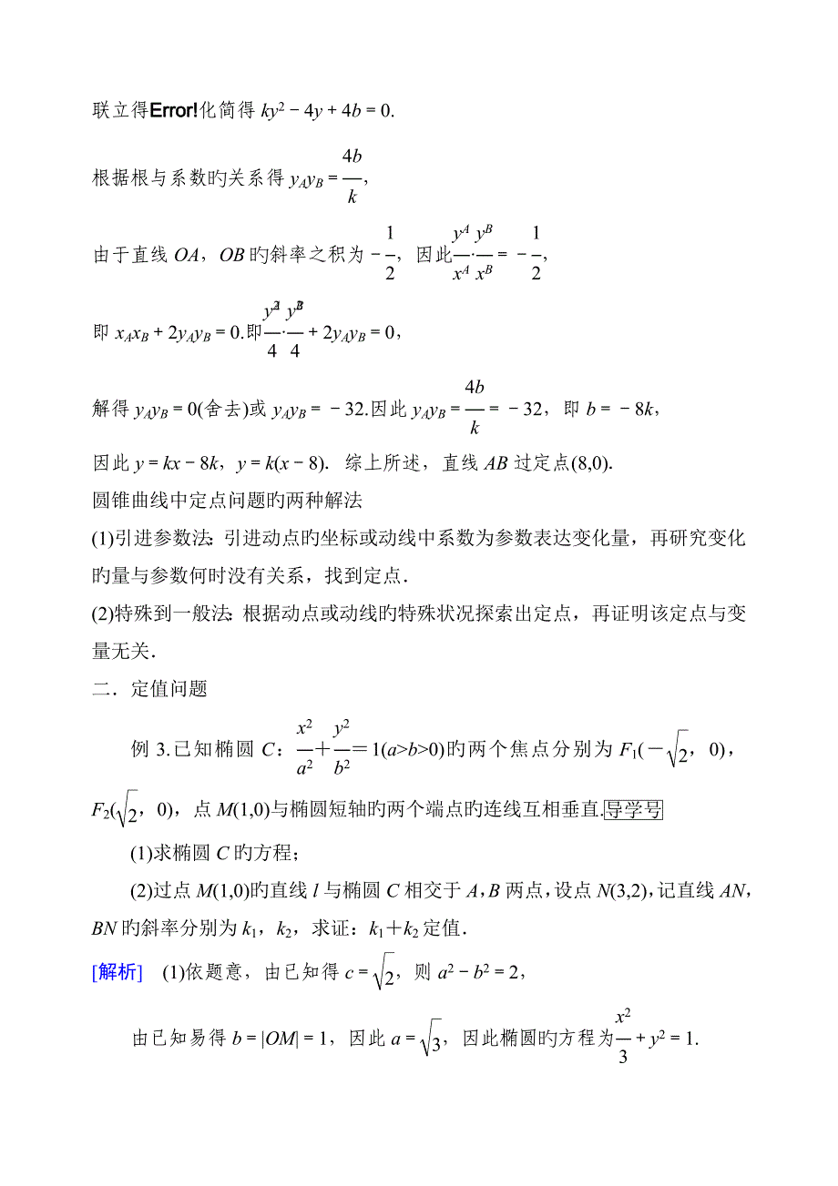 圆锥曲线大题归类_第4页