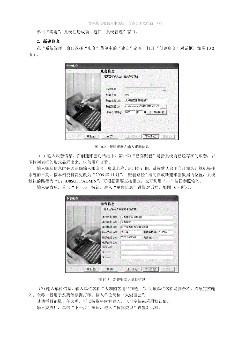 用友软件应用实践教案Word版_第2页