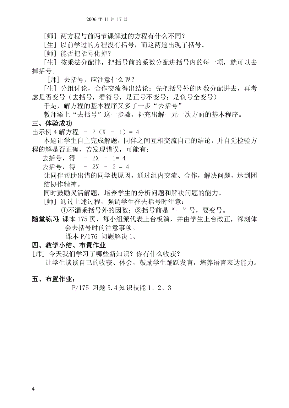 5.2解方程[精选文档]_第4页