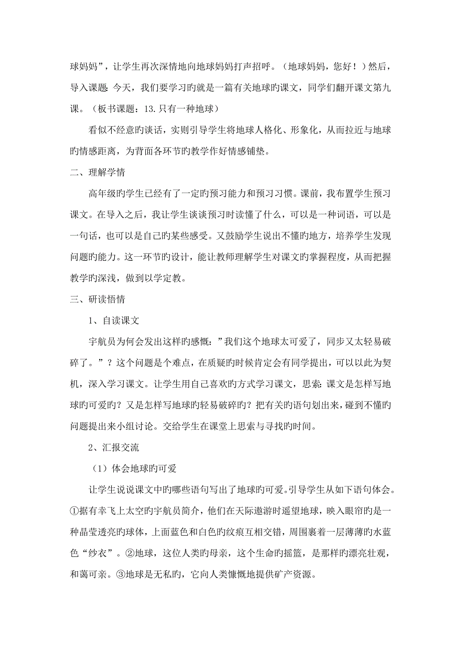 13《只有一个地球》说课稿_第3页