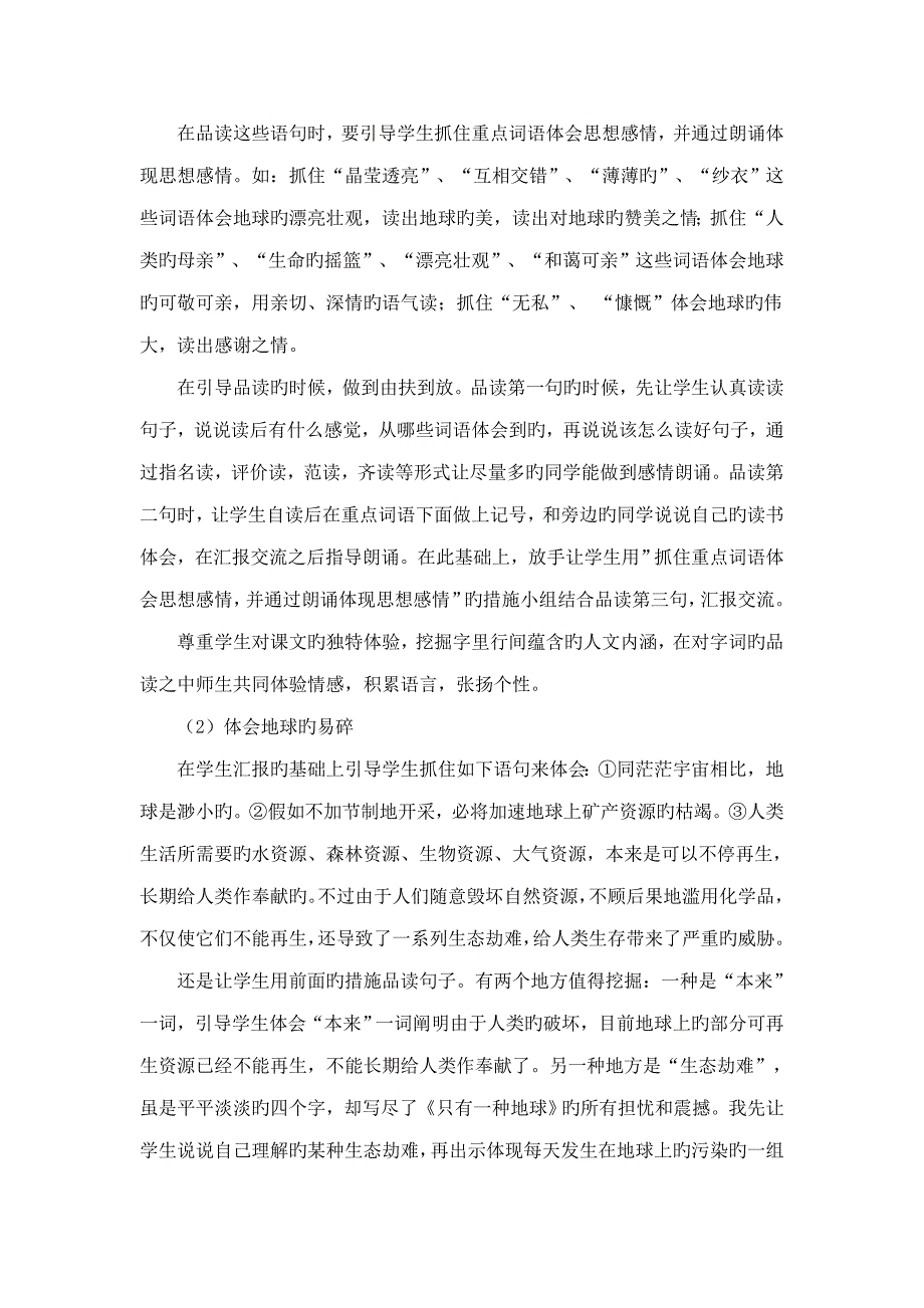 13《只有一个地球》说课稿_第4页