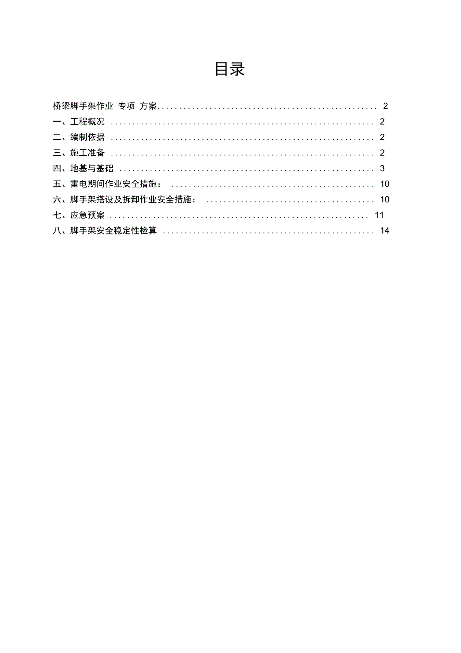 桥梁支架方案_第1页