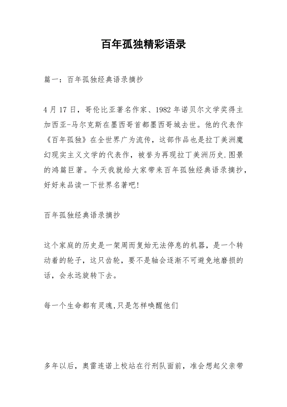 百年孤独精彩语录.docx_第1页