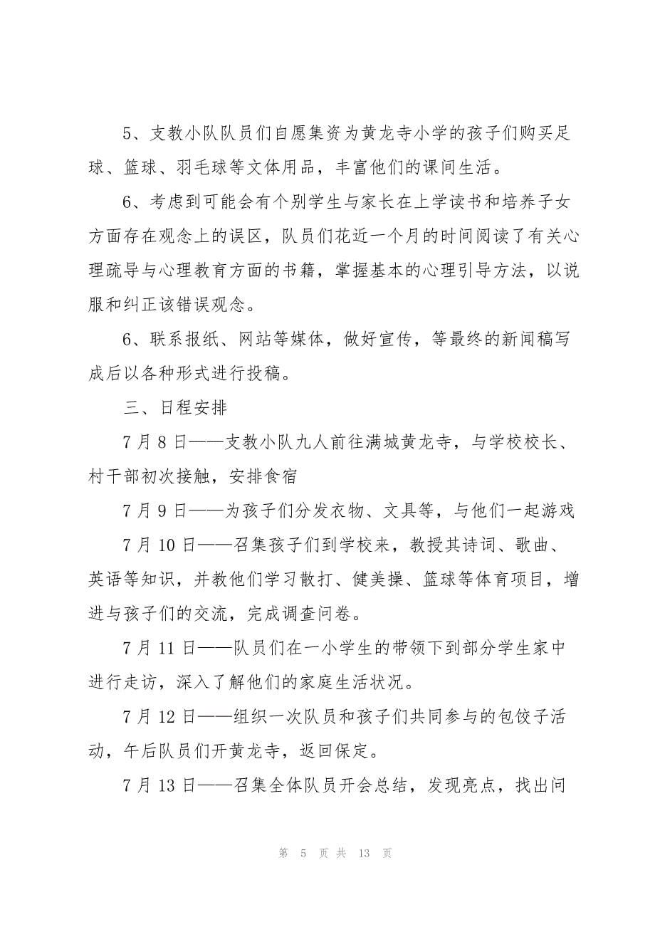 2023年大学生支教个人工作总结.docx_第5页