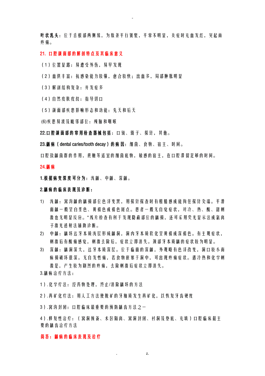 口腔科学重点大汇总_第3页