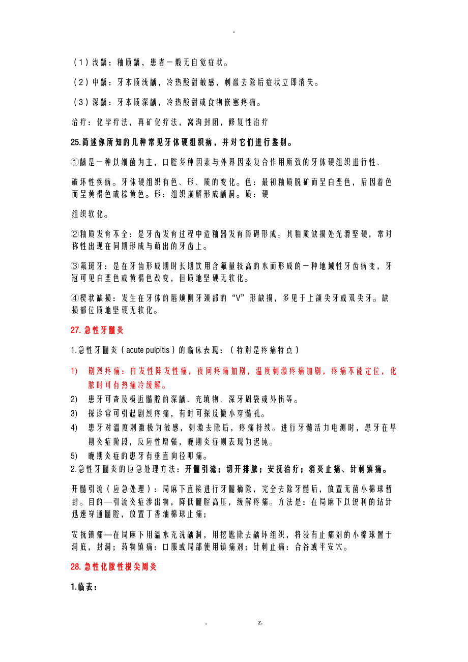 口腔科学重点大汇总_第4页