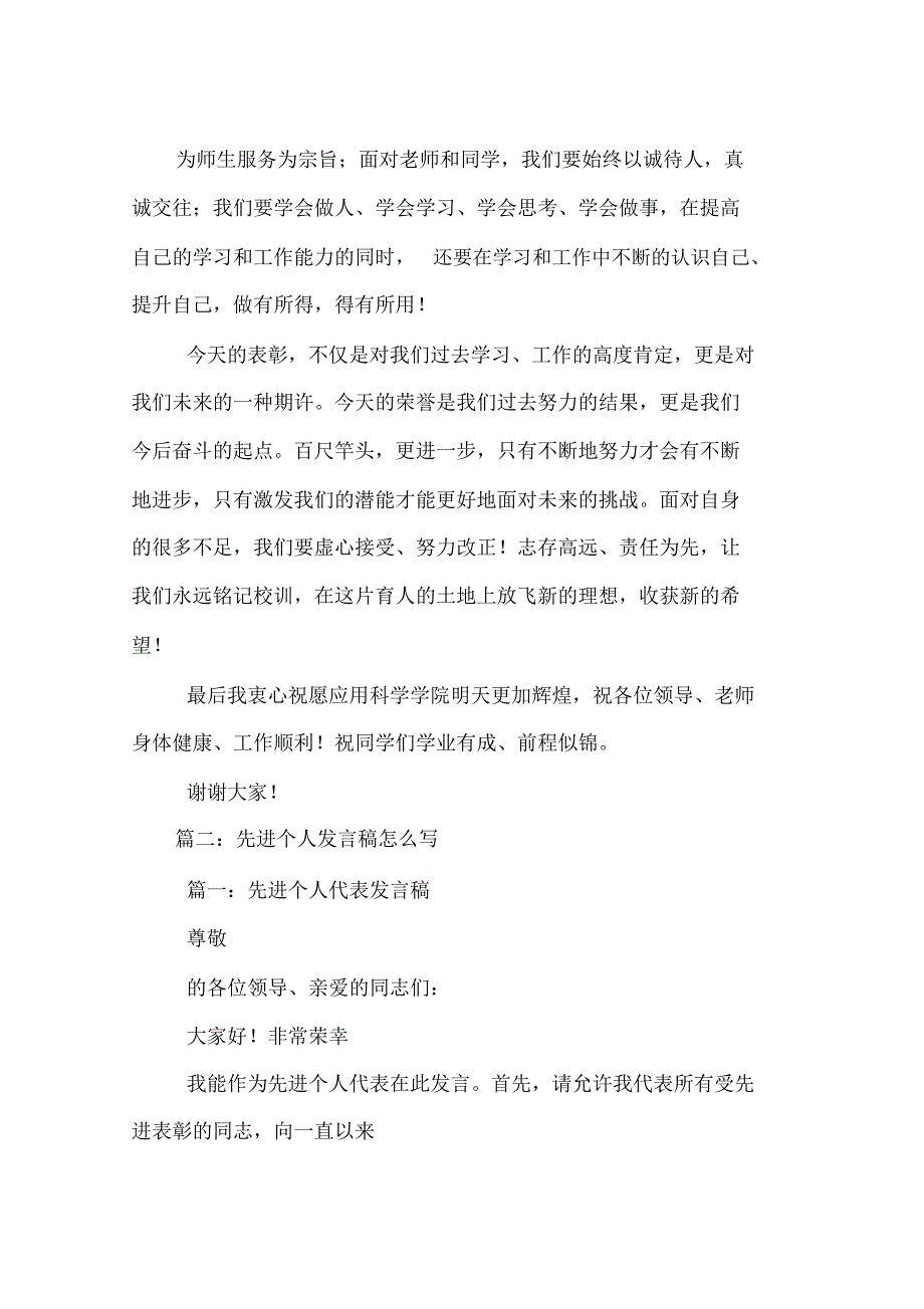 先进个人发言稿说课讲解_6522_第2页