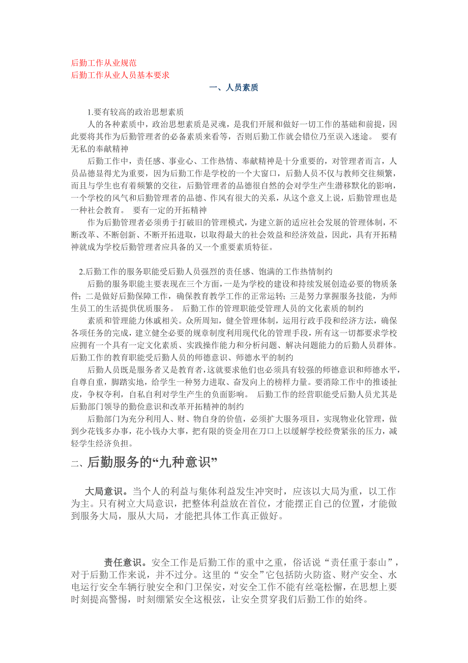 后勤工作从业规范_第1页