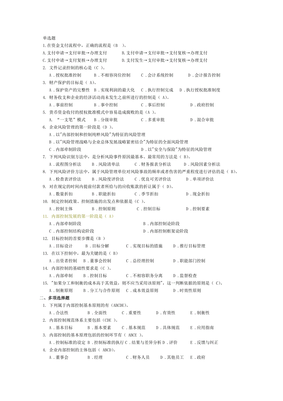 2012-13.2控制.doc_第1页