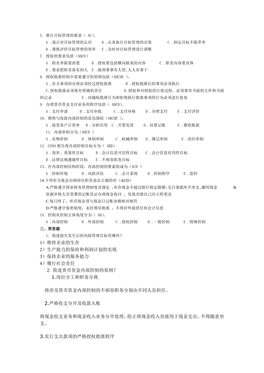 2012-13.2控制.doc_第2页