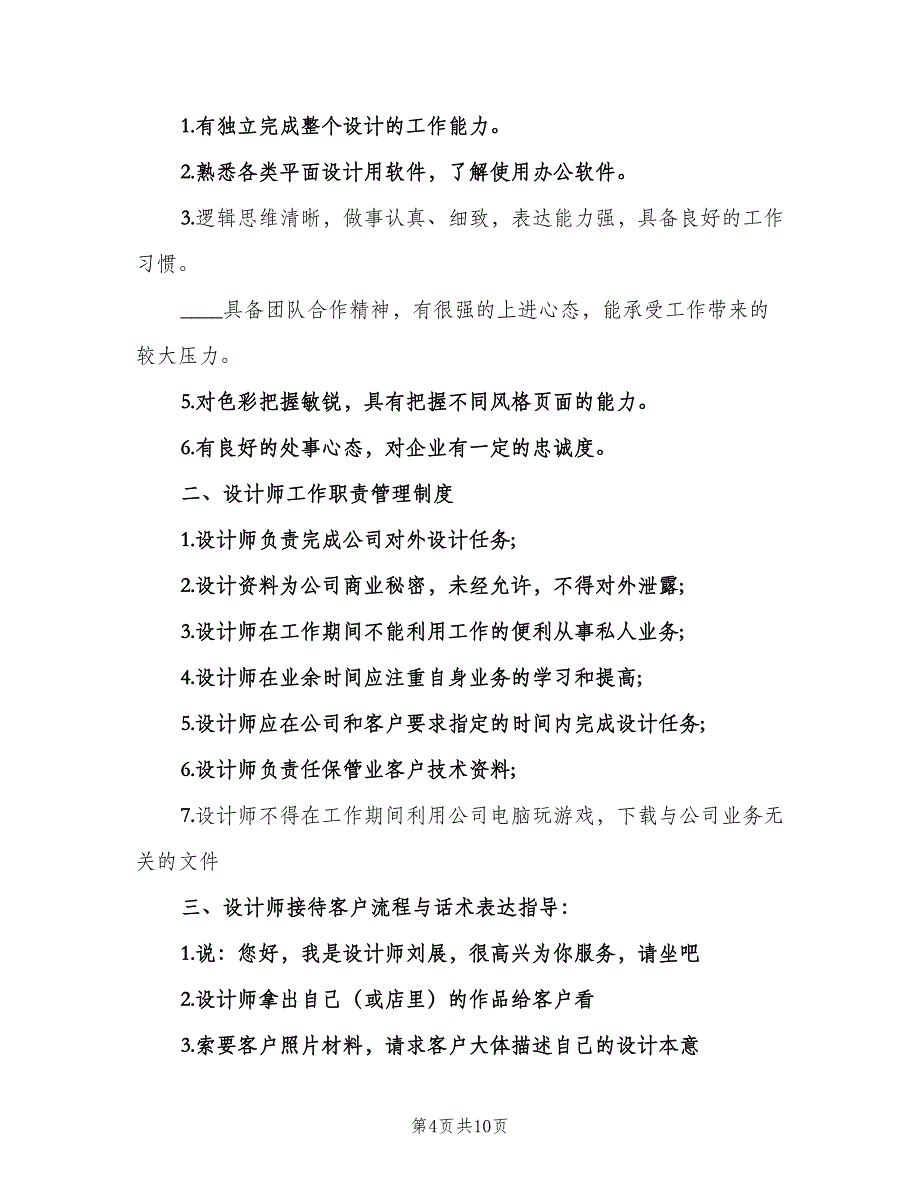 平面设计工作计划书（4篇）_第4页