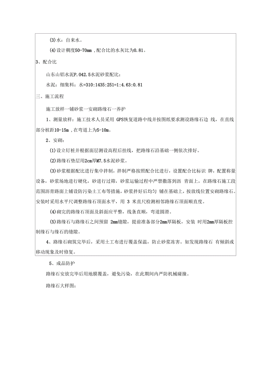 1路缘石技术交底三级_第2页