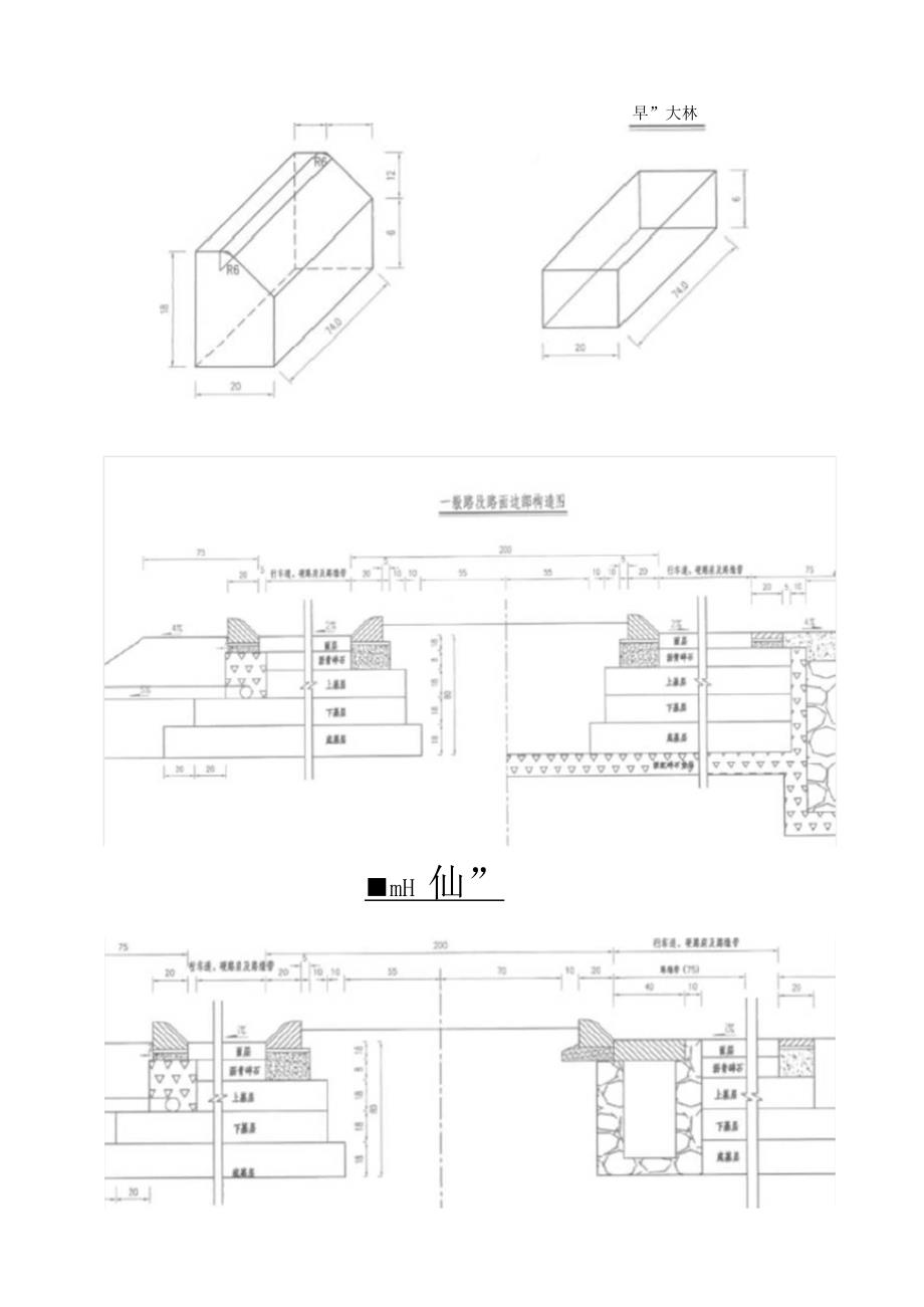 1路缘石技术交底三级_第3页