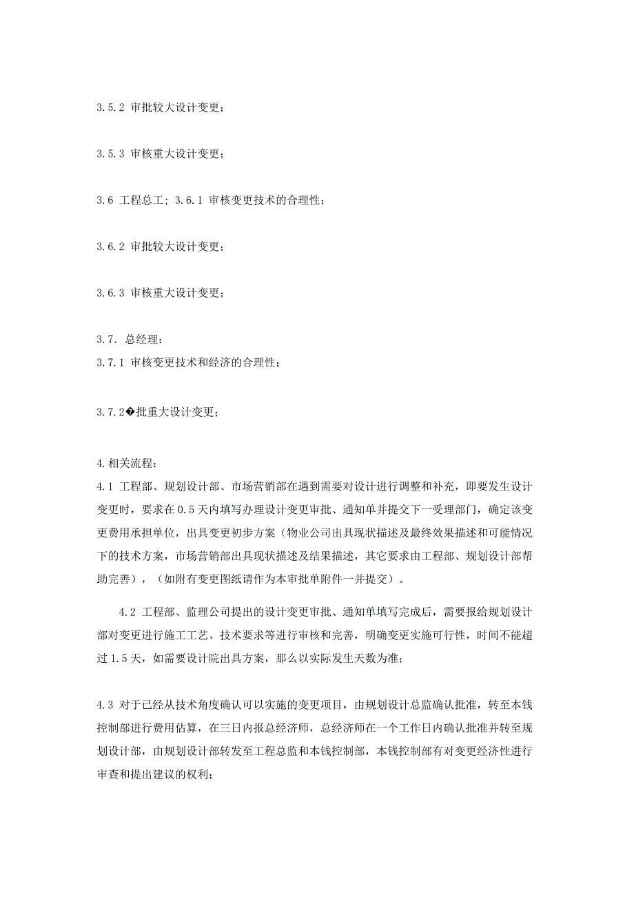 2023年工程变更签证管理办法及流程.doc_第4页