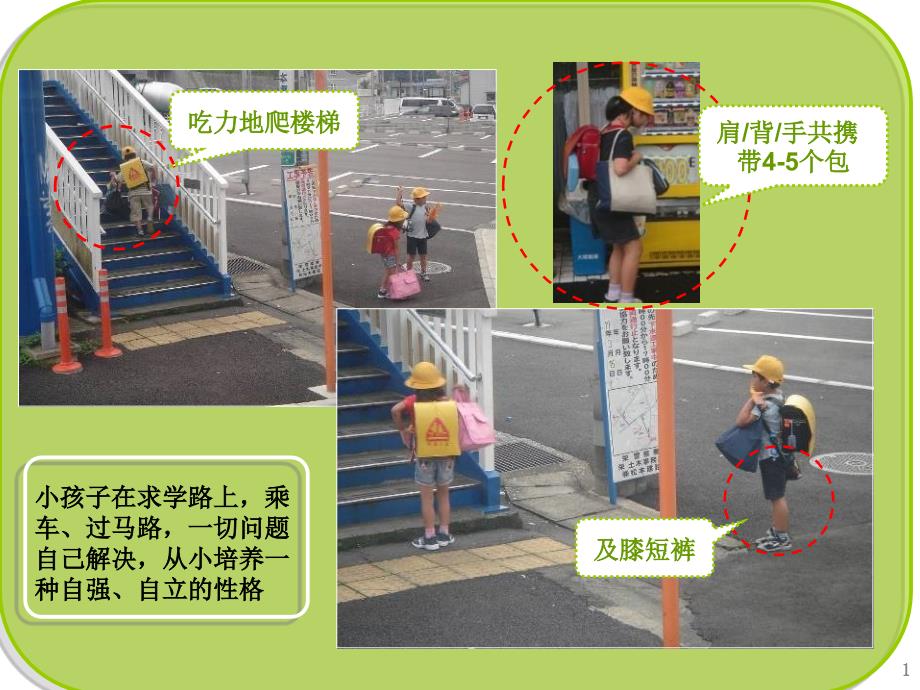 日本人的细节之道(ppt可编辑修改)课件_第1页