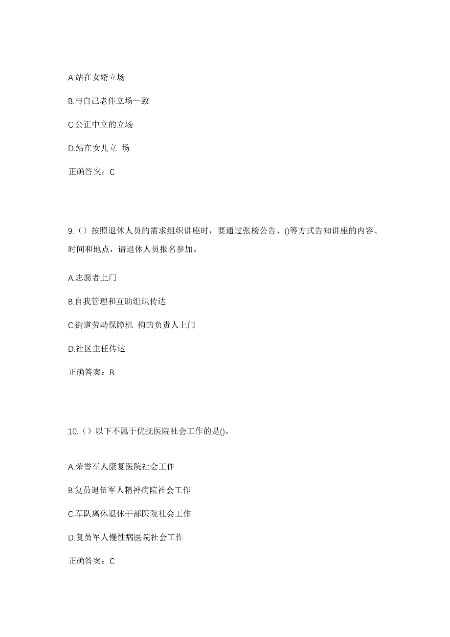 2023年浙江省绍兴市柯桥区湖塘街道兴华村社区工作人员考试模拟题含答案_第4页