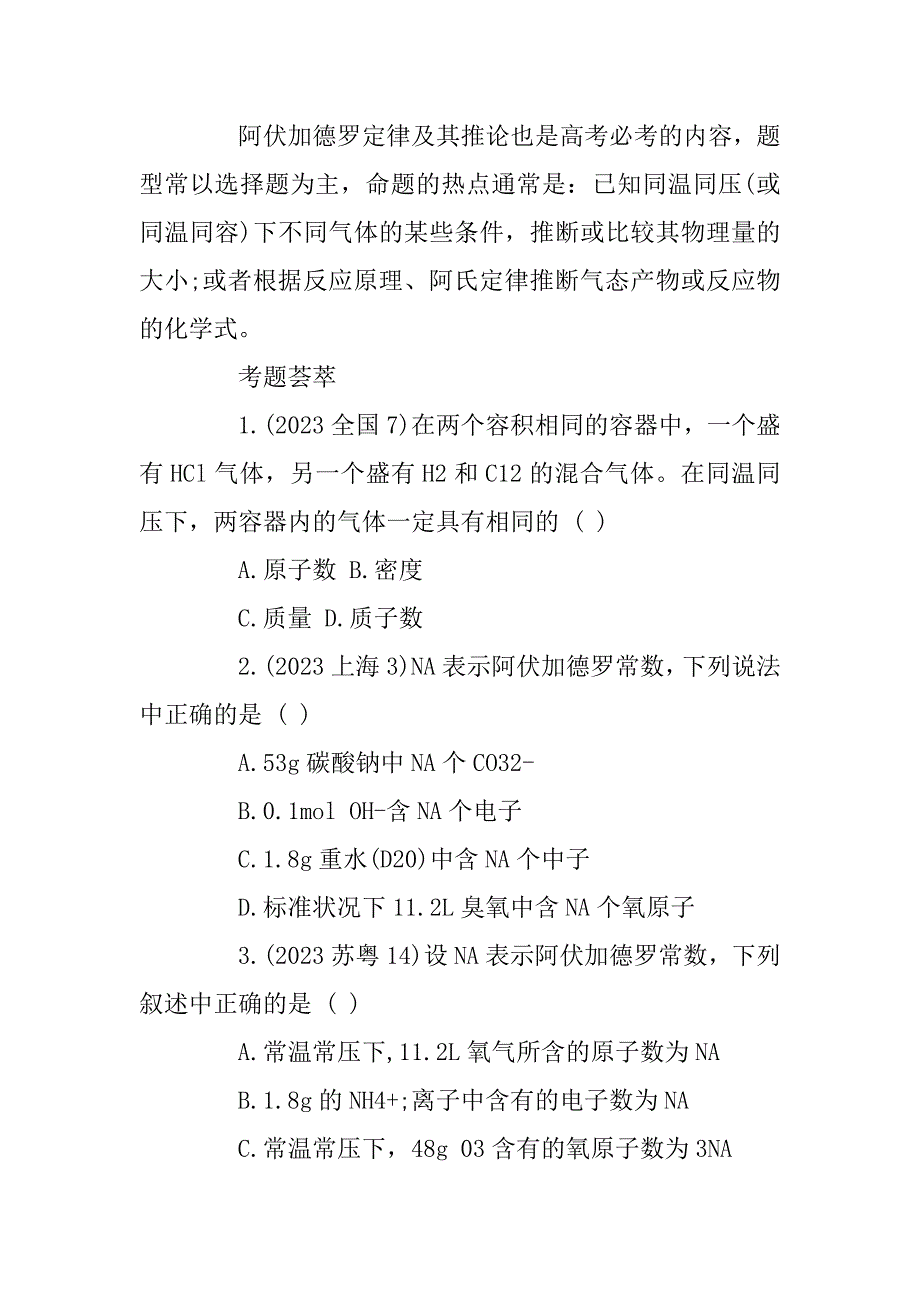 2023年高三化学一轮复习物质的量_第3页