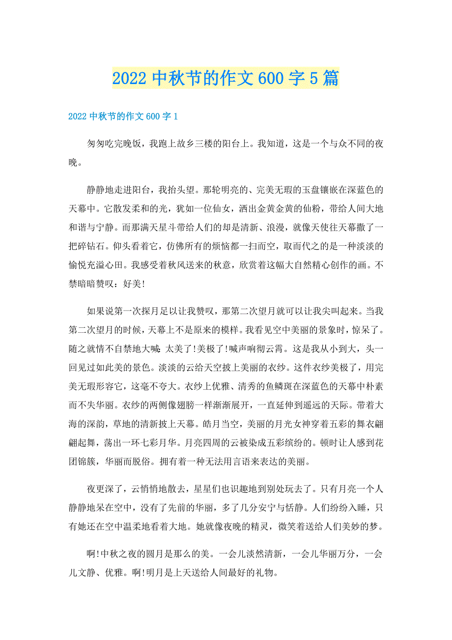 2022中秋节的作文600字5篇_第1页