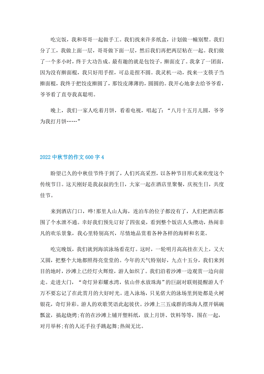 2022中秋节的作文600字5篇_第4页