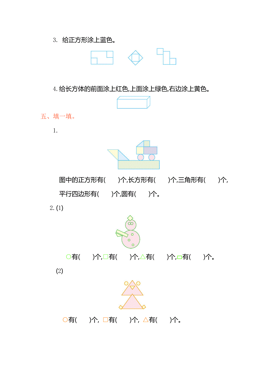 人教版一年级数学下册第一单元测试卷含答案_第2页