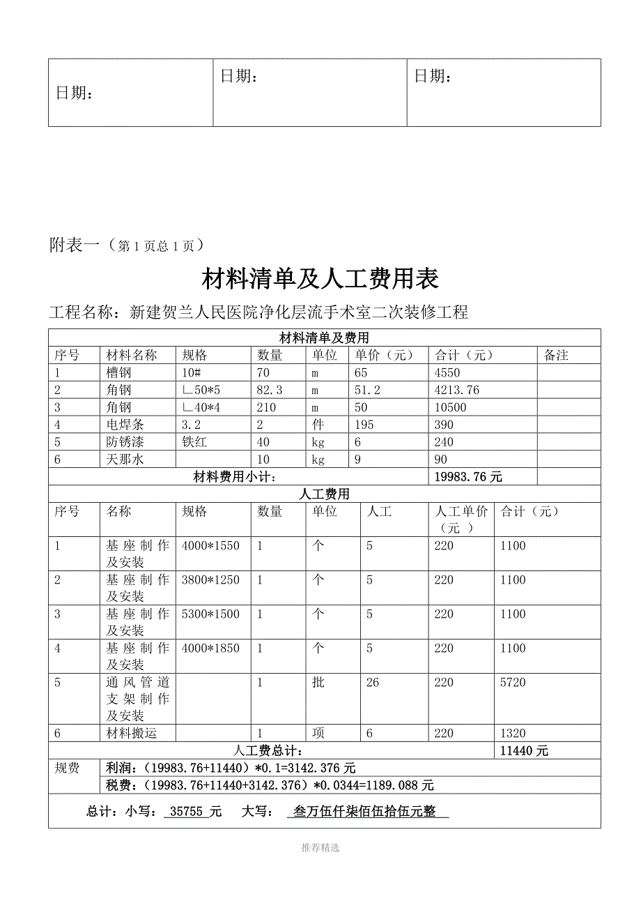 工程量签证单及材料单价确认单_第2页