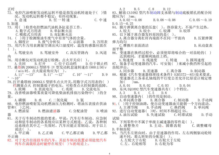 汽车修理工中级理论复习资料(修改).doc_第4页