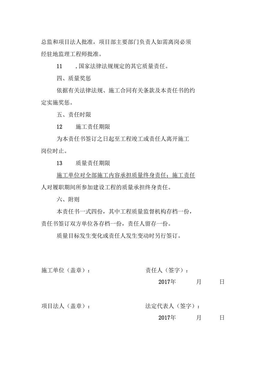 施工单位范本辽宁省水利工程质量终身责任书_第4页