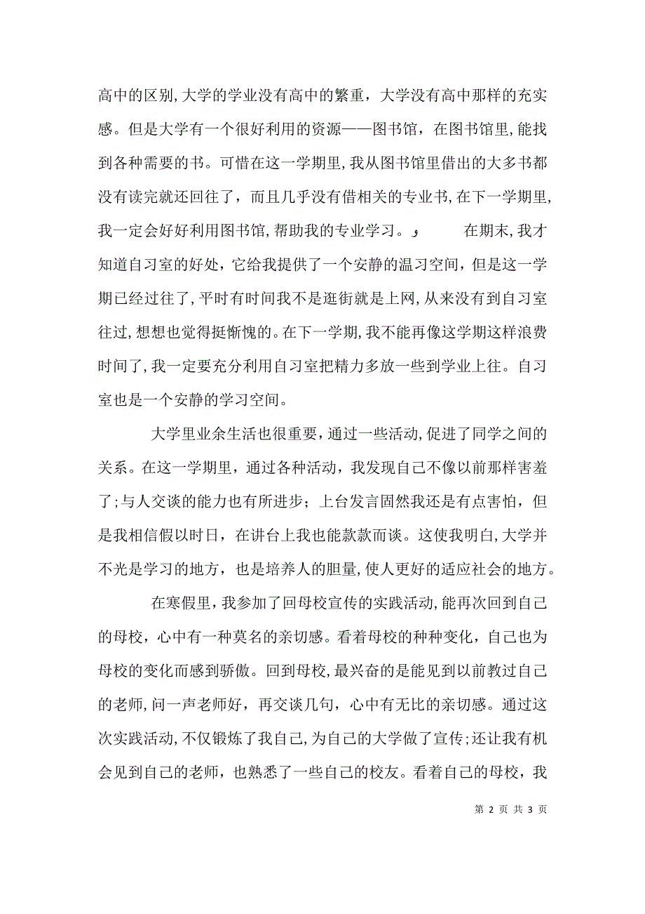 推荐大学自我鉴定_第2页