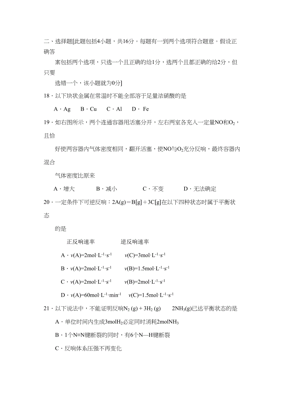 2023年广西北海市合浦教研室11高二化学上学期期中考试理旧人教版.docx_第4页