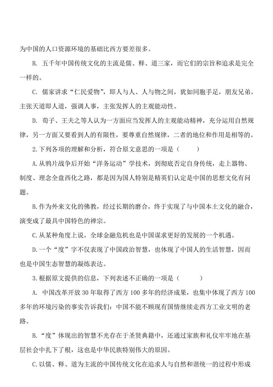 2015年秋季白水高中高二年级语文第三次月考试题.doc_第3页