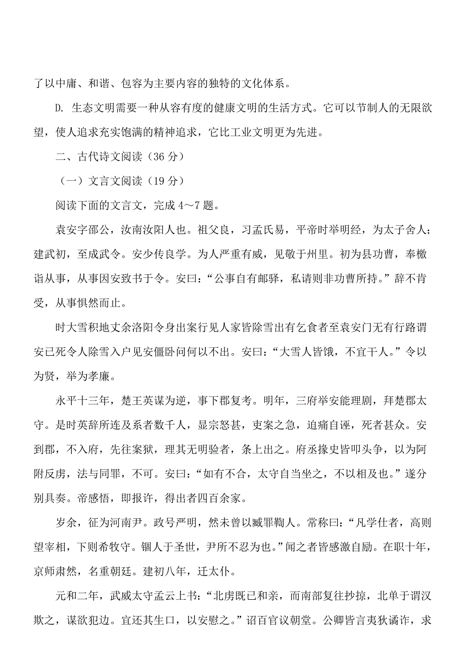 2015年秋季白水高中高二年级语文第三次月考试题.doc_第4页