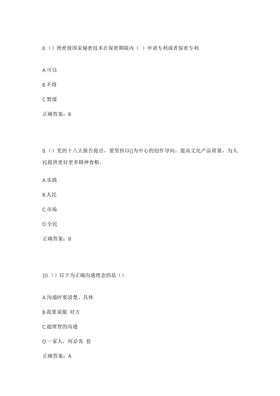 2023年安徽省安庆市怀宁县月山镇奇隆村社区工作人员考试模拟题及答案_第4页