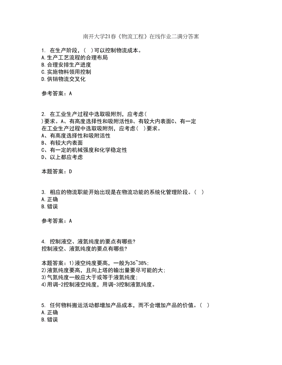 南开大学21春《物流工程》在线作业二满分答案_87_第1页