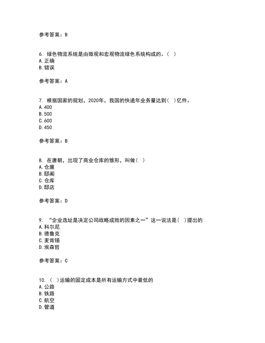 南开大学21春《物流工程》在线作业二满分答案_87_第2页