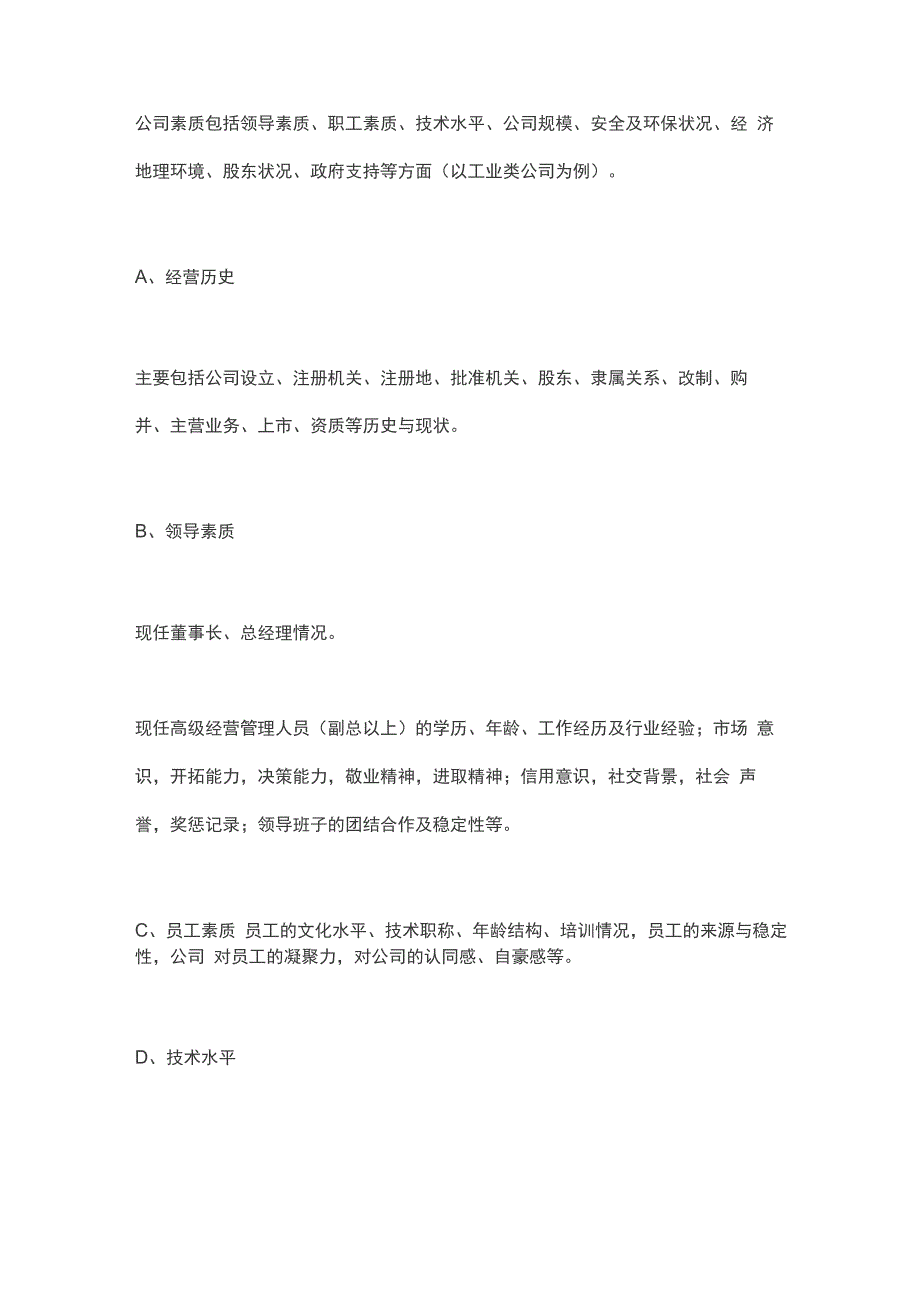 公司信用评级方法_第4页