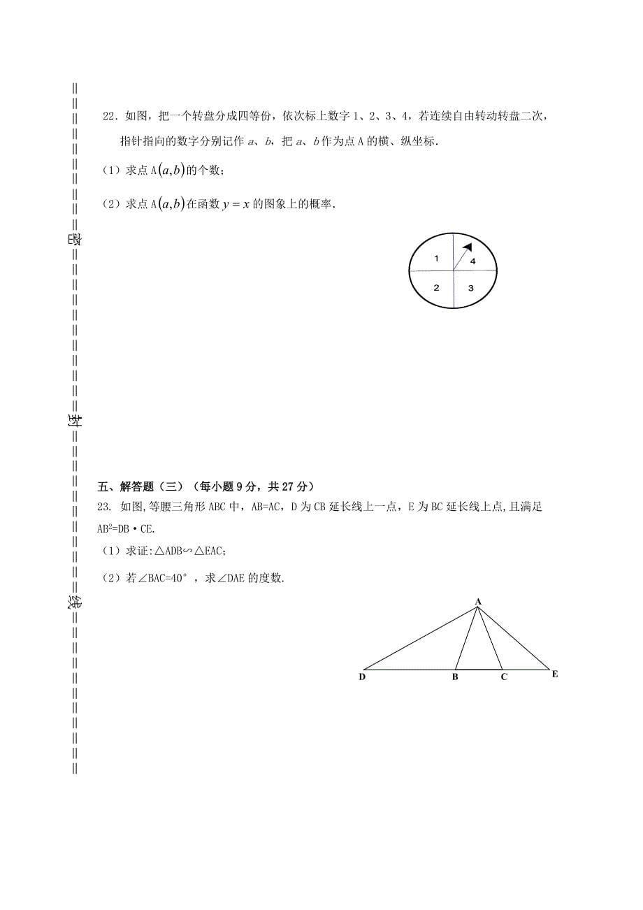 精修版人教版九年级上第二次月考数学试卷及答案_第5页