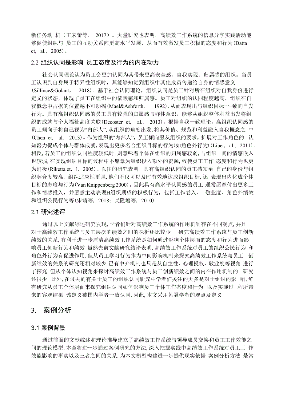 工作系统对员工行为及绩效的影响_第4页