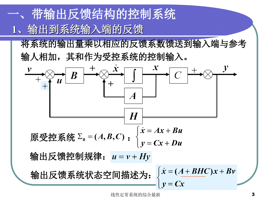 线性定常系统的综合最新课件_第3页